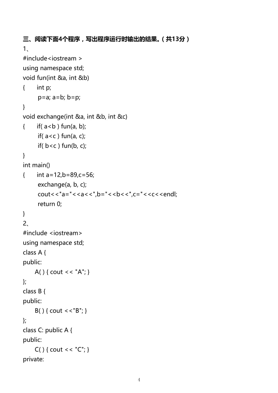 《面向对象程序设计c++》期末试卷及标准答案(a).doc_第4页