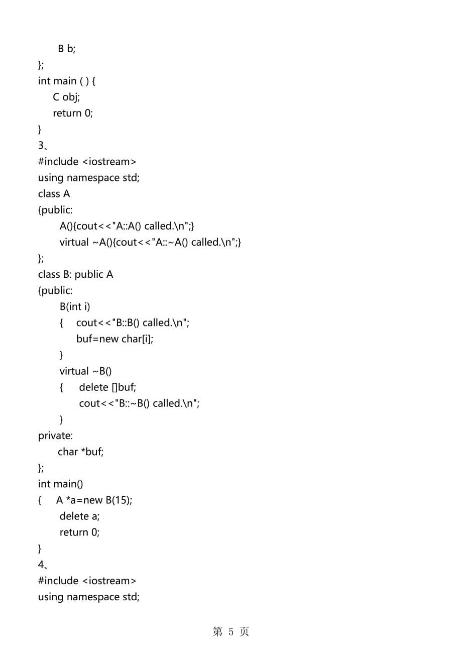 《面向对象程序设计c++》期末试卷及标准答案(a).doc_第5页