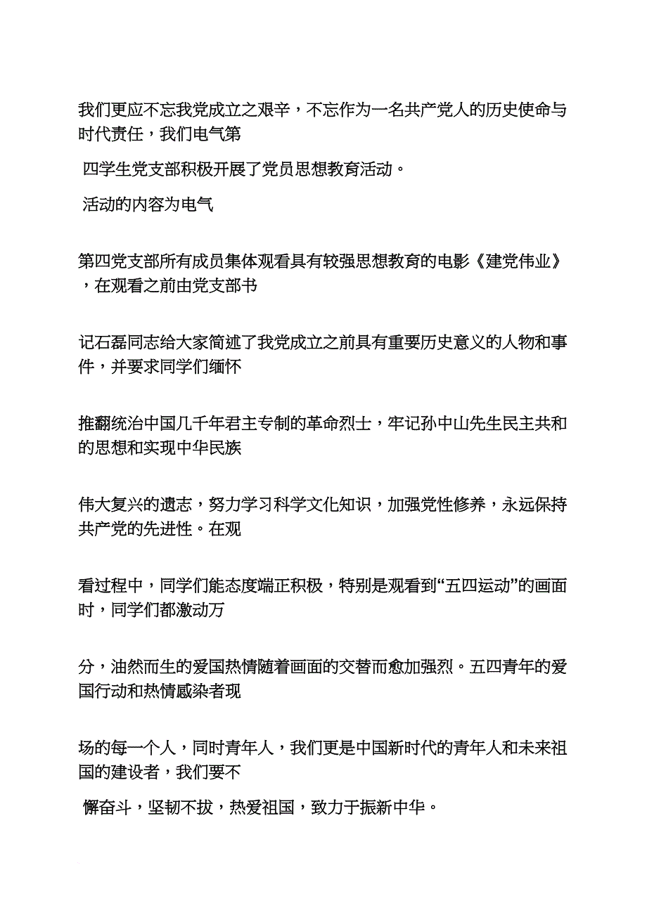 中心组学习通讯稿_第4页