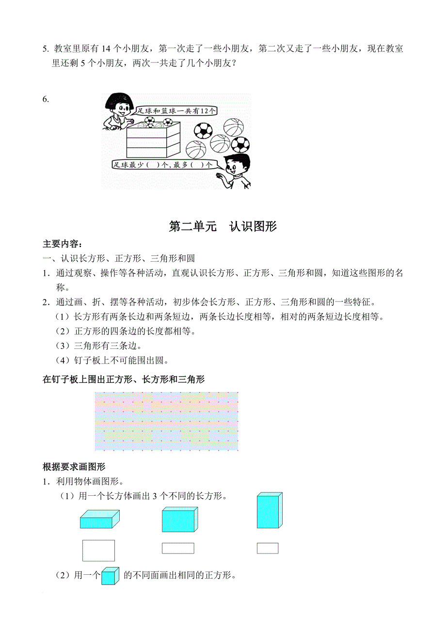 一年级数学下册知识点汇总(同名21602)_第2页