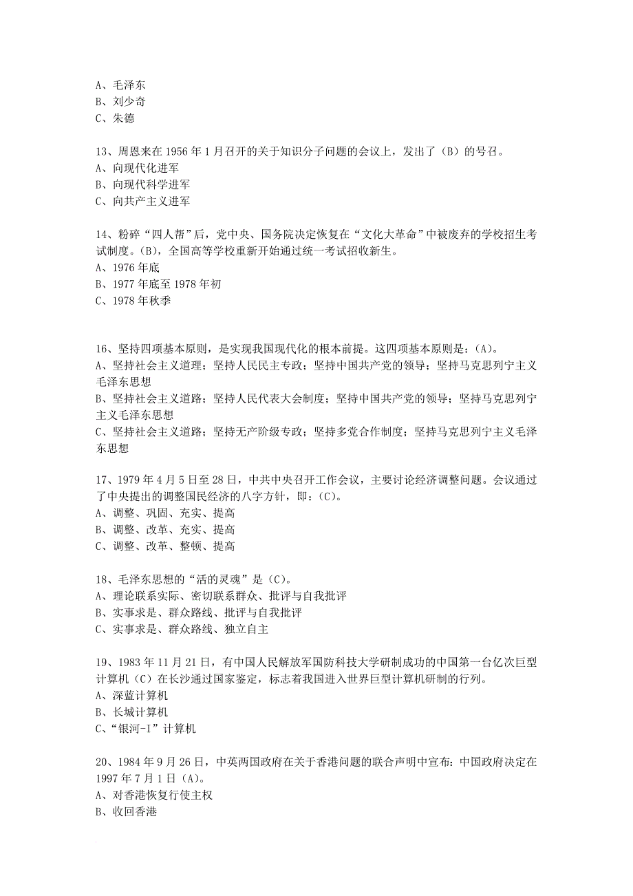 中国梦相关题目_第3页