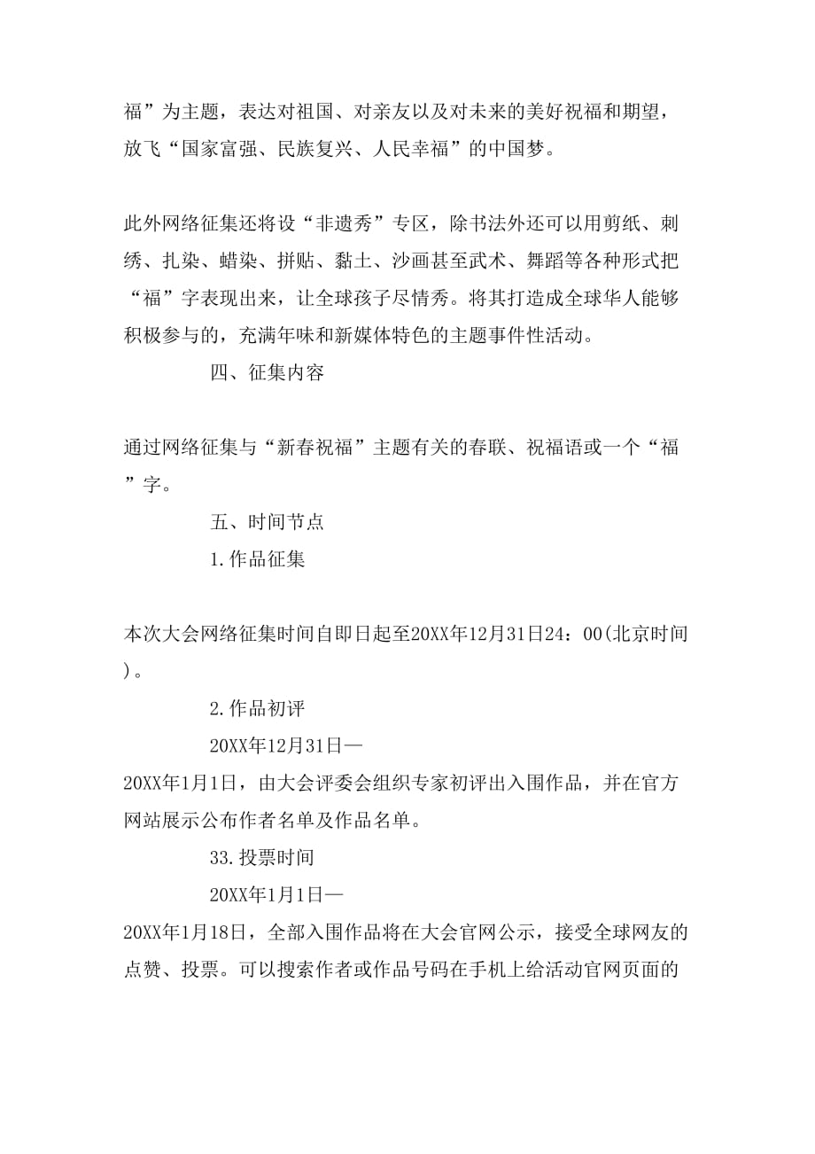 全球华人少年书法大会征集启事_第2页