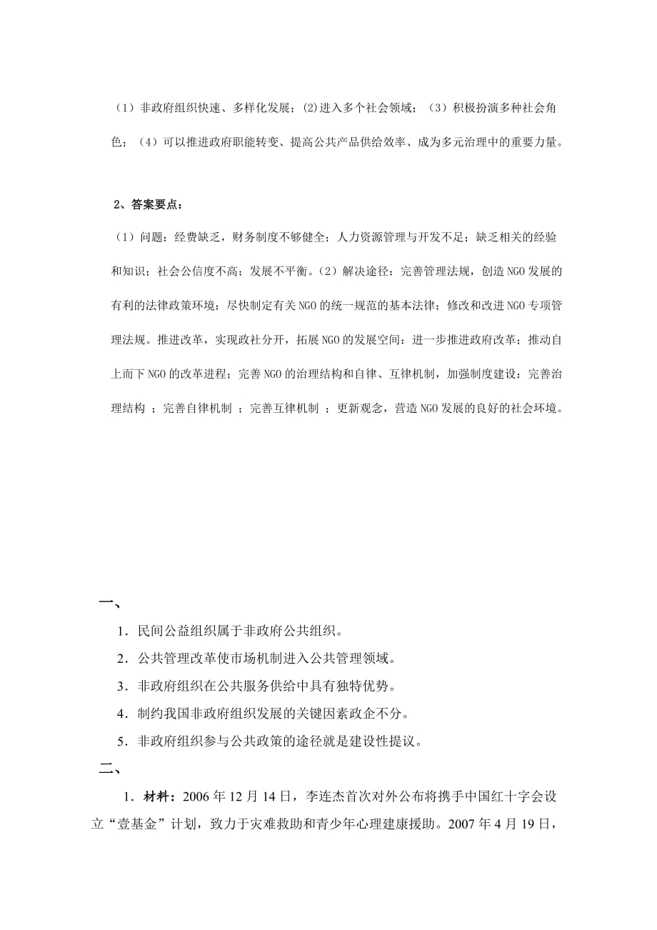 《非政府公共组织》复习题.doc_第3页