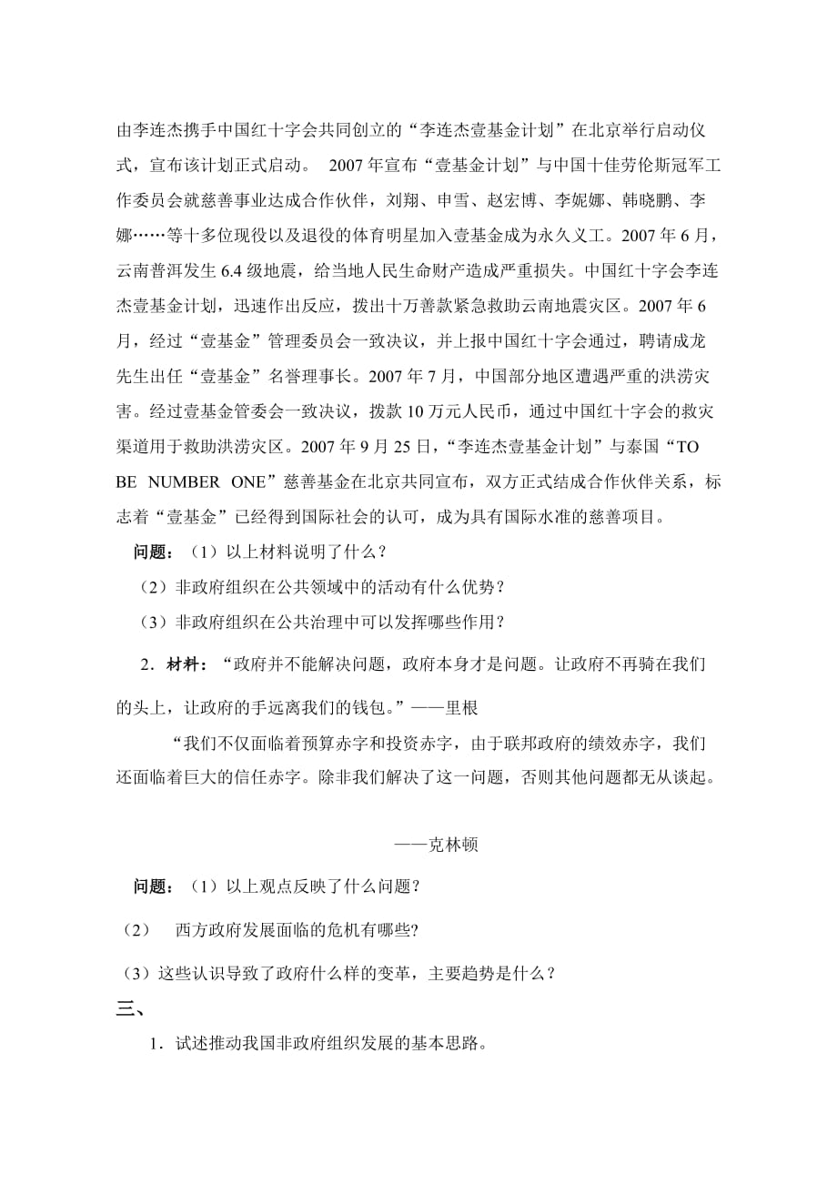 《非政府公共组织》复习题.doc_第4页