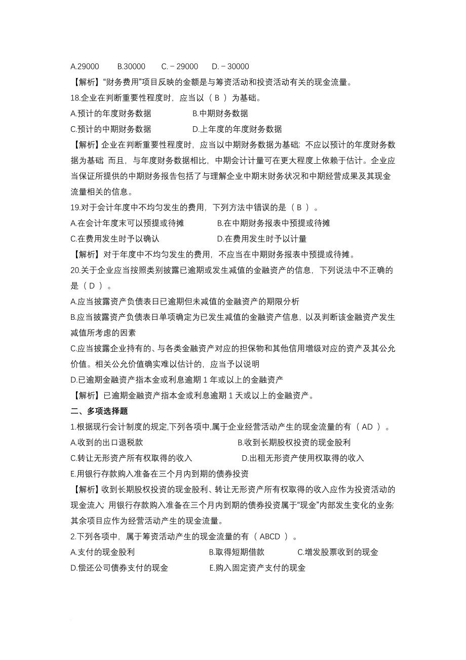 《中级财务会计》财务报告习题.doc_第4页