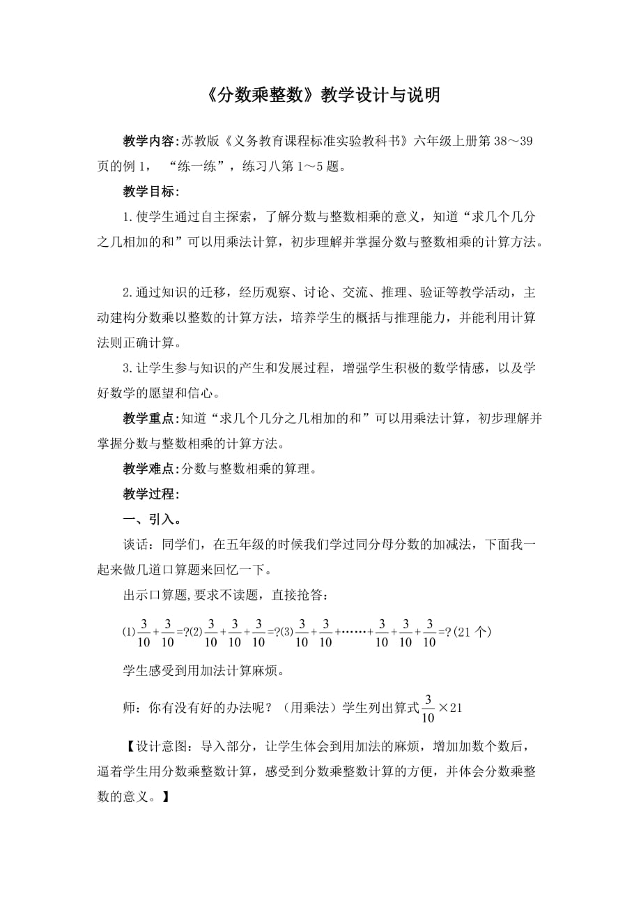 《分数乘整数》教学设计与说明.doc_第1页