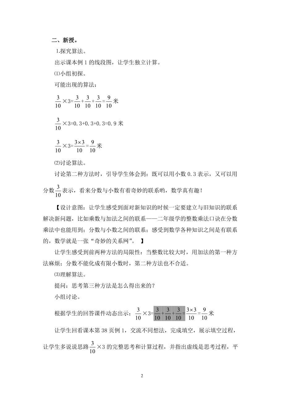 《分数乘整数》教学设计与说明.doc_第2页