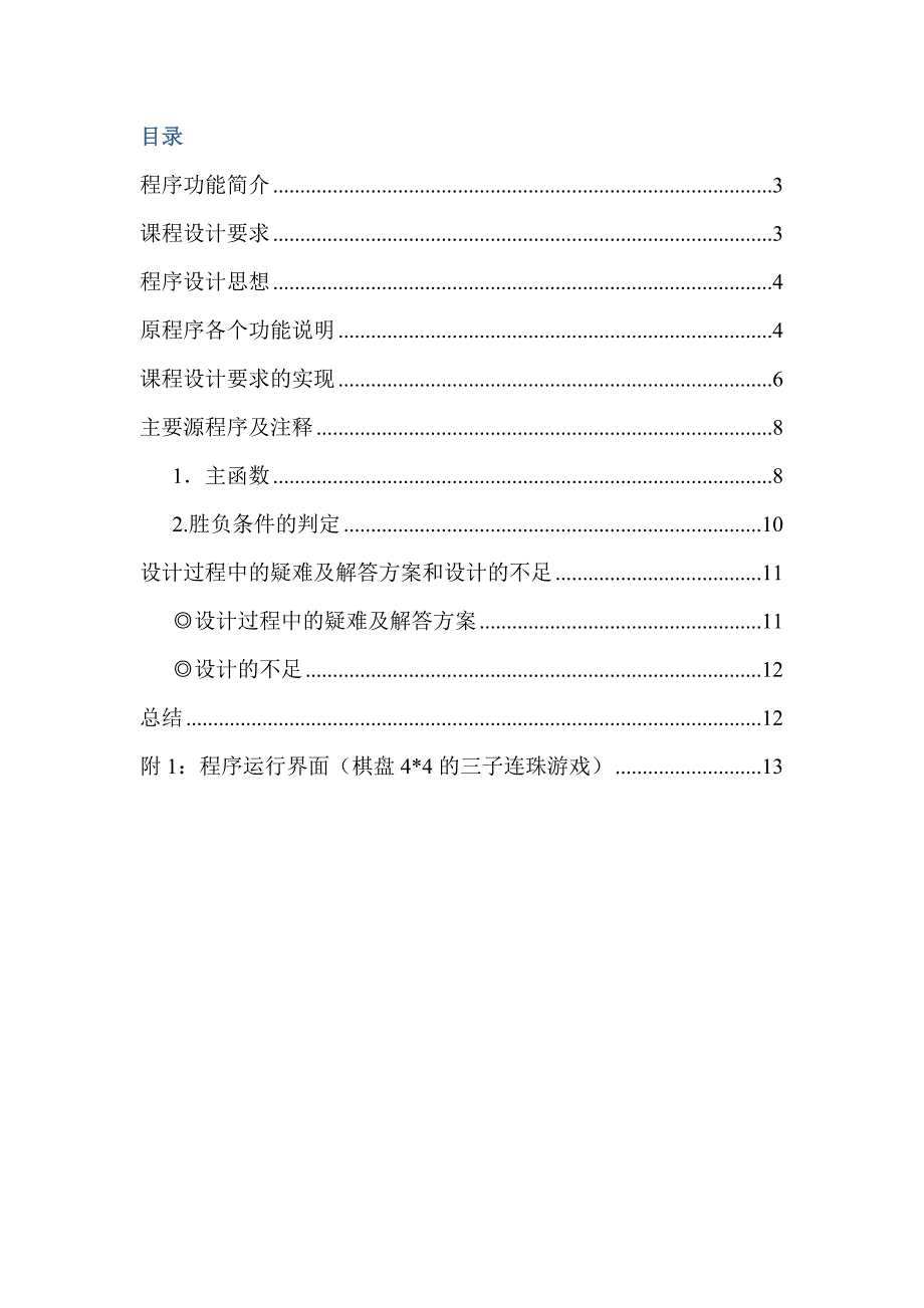 三子连珠游戏设计vc实现全过程_第2页