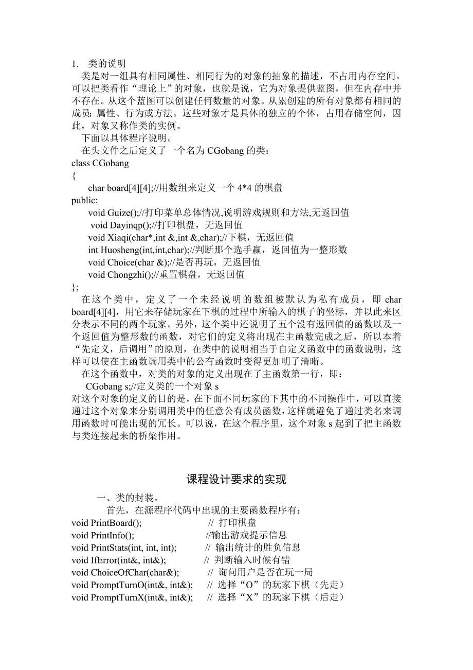 三子连珠游戏设计vc实现全过程_第5页