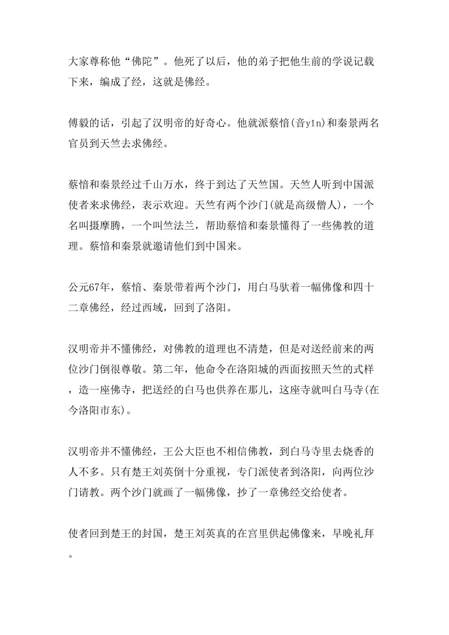 关于中国历史名人故事_第2页