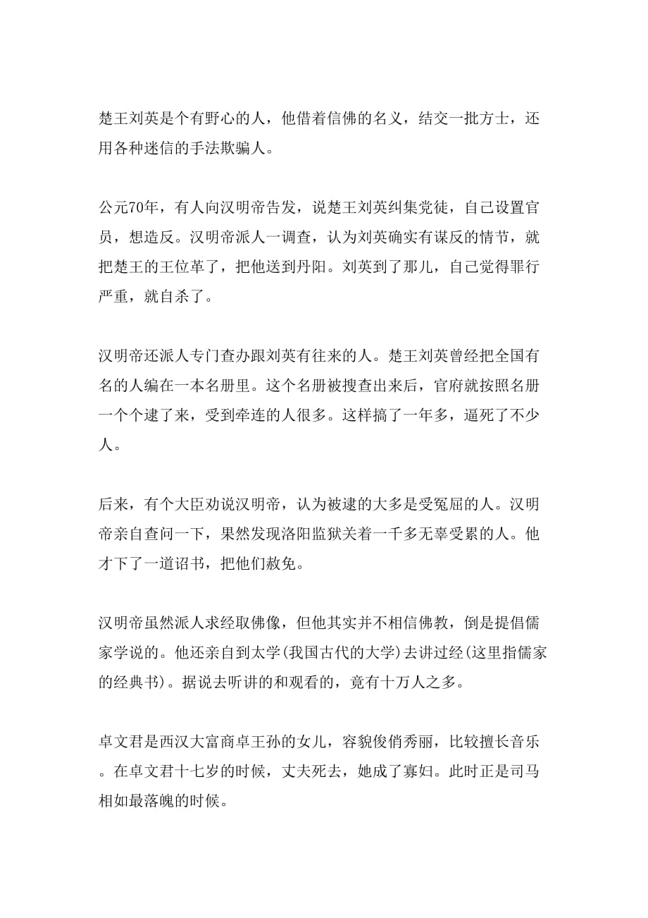 关于中国历史名人故事_第3页