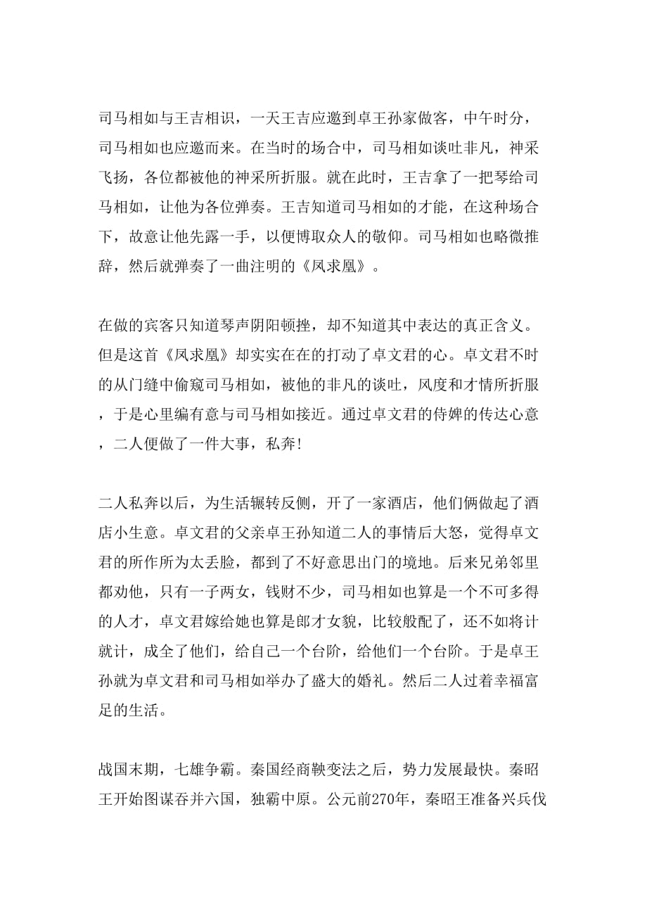 关于中国历史名人故事_第4页