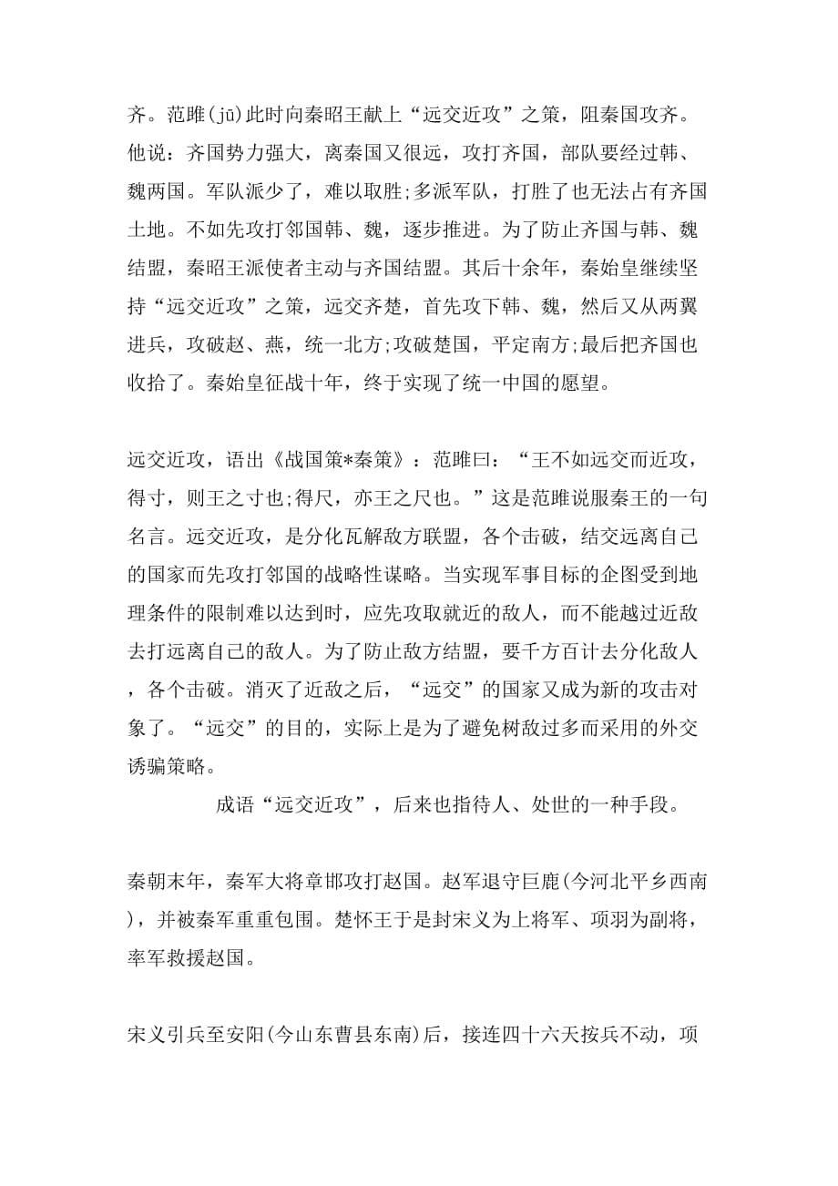 关于中国历史名人故事_第5页