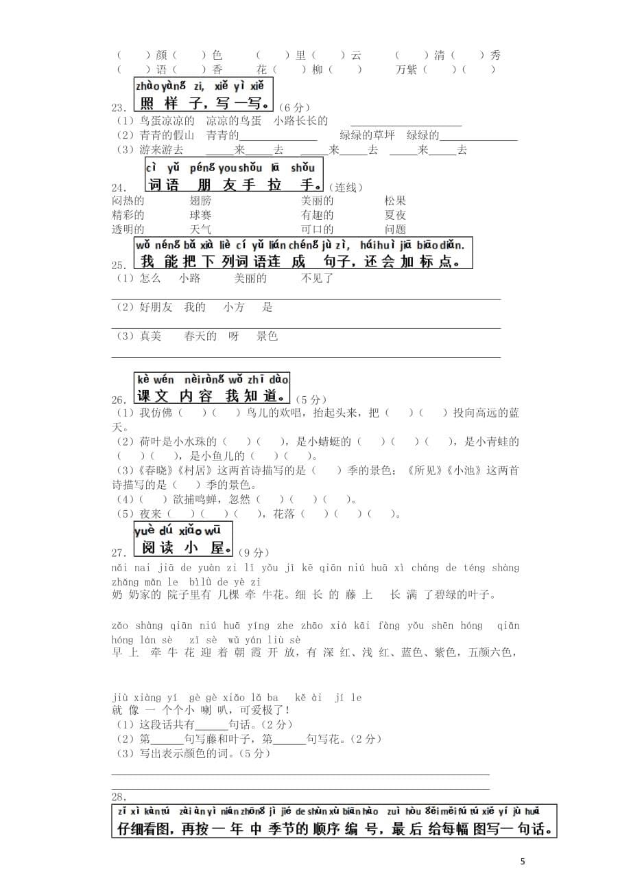 一年级下语文期中试题-全优发展-2013人教版_第5页