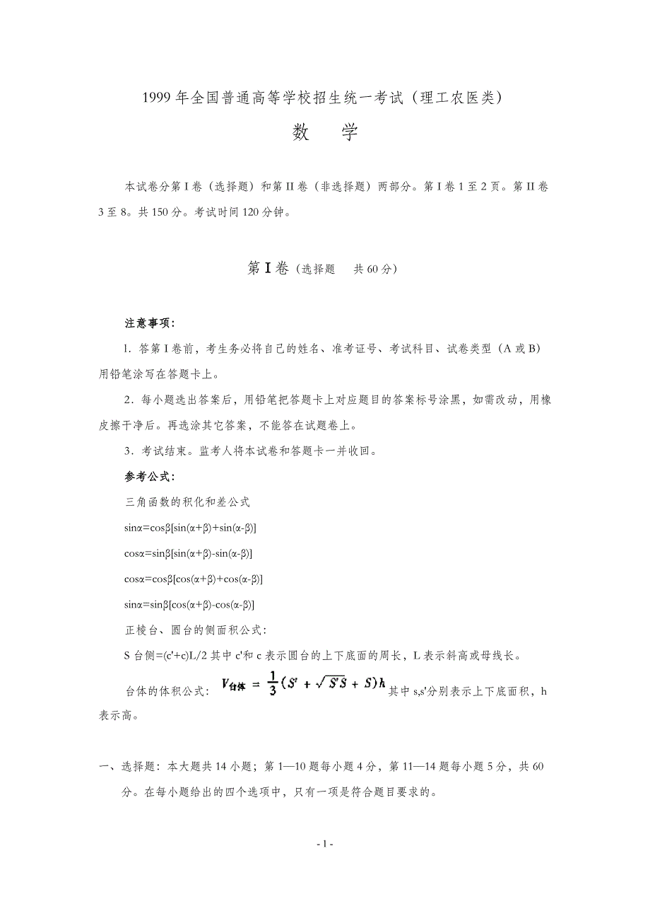 1999年全国高考-数学理资料资料_第1页