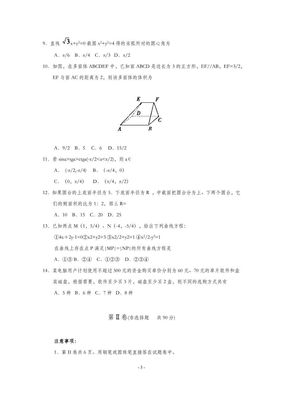 1999年全国高考-数学理资料资料_第3页