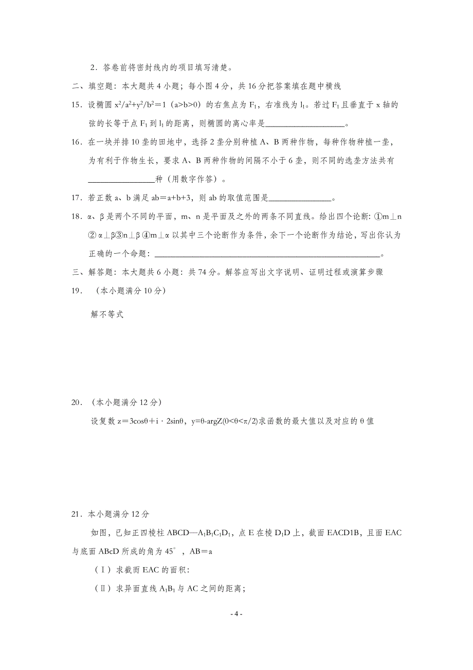 1999年全国高考-数学理资料资料_第4页