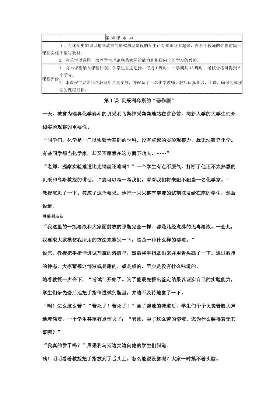 校本课程趣味化学史资料资料_第2页