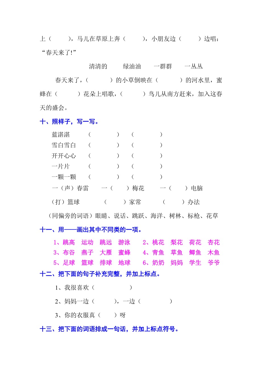 一年级期末考试易考题型_第4页