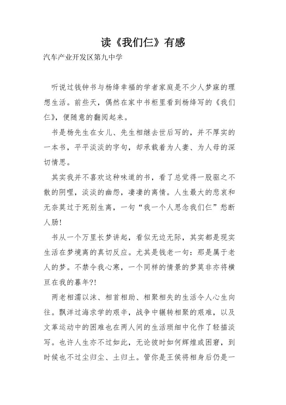 《我们仨》读后感2000字.doc_第1页