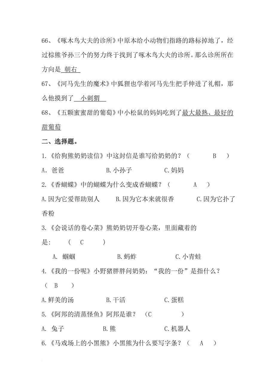 《小巴掌童话百篇》11.doc_第5页