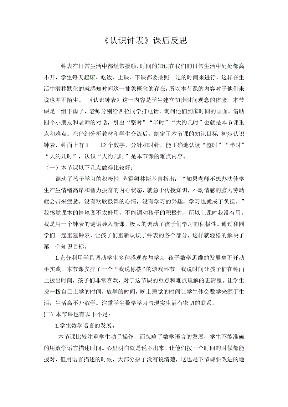 一年级下册数学全册教学反思_第1页