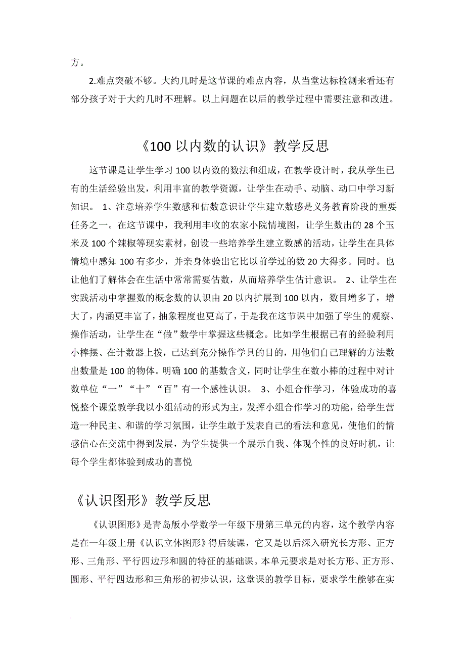 一年级下册数学全册教学反思_第2页