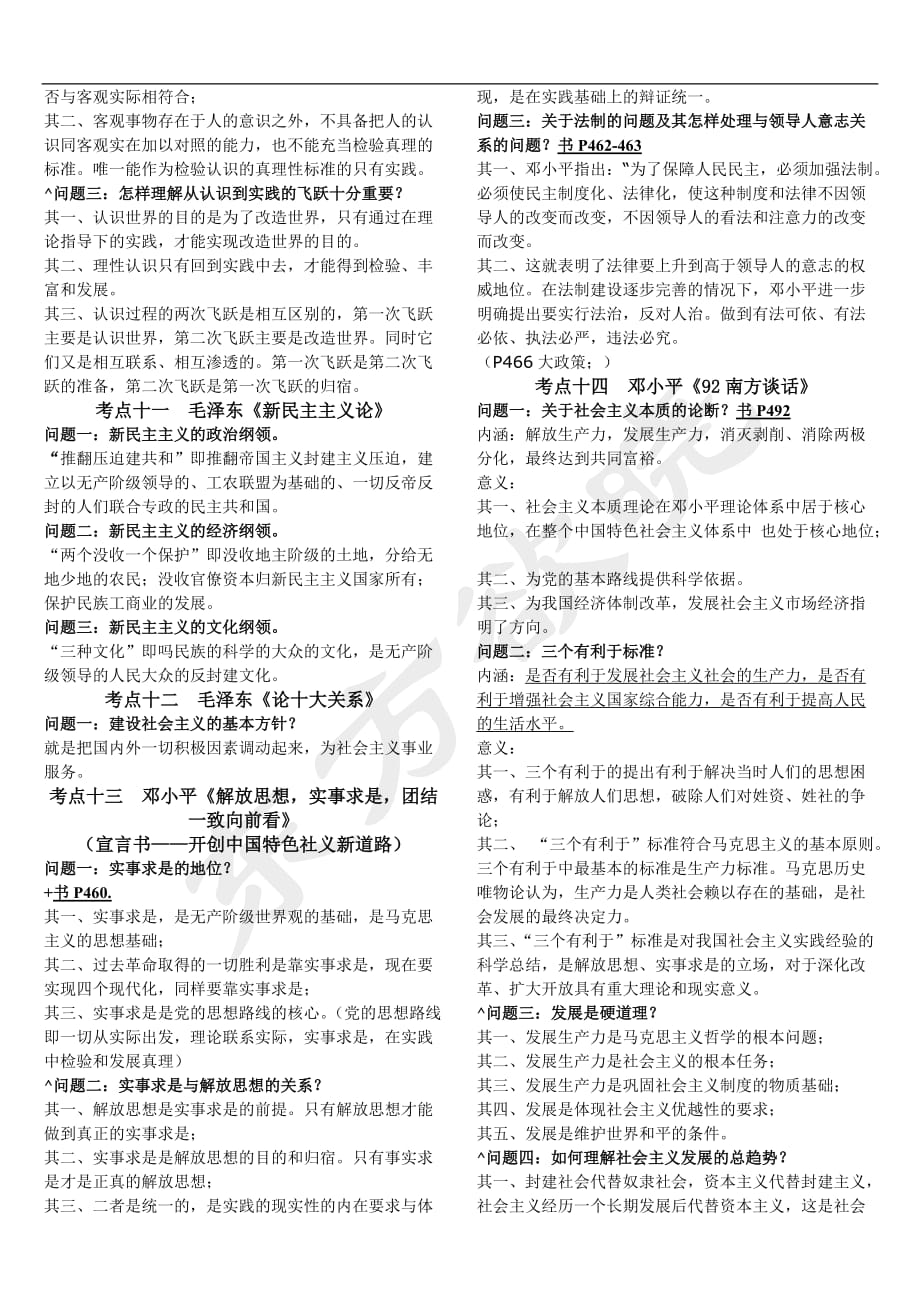 《马克主义思原著选读》.doc_第4页