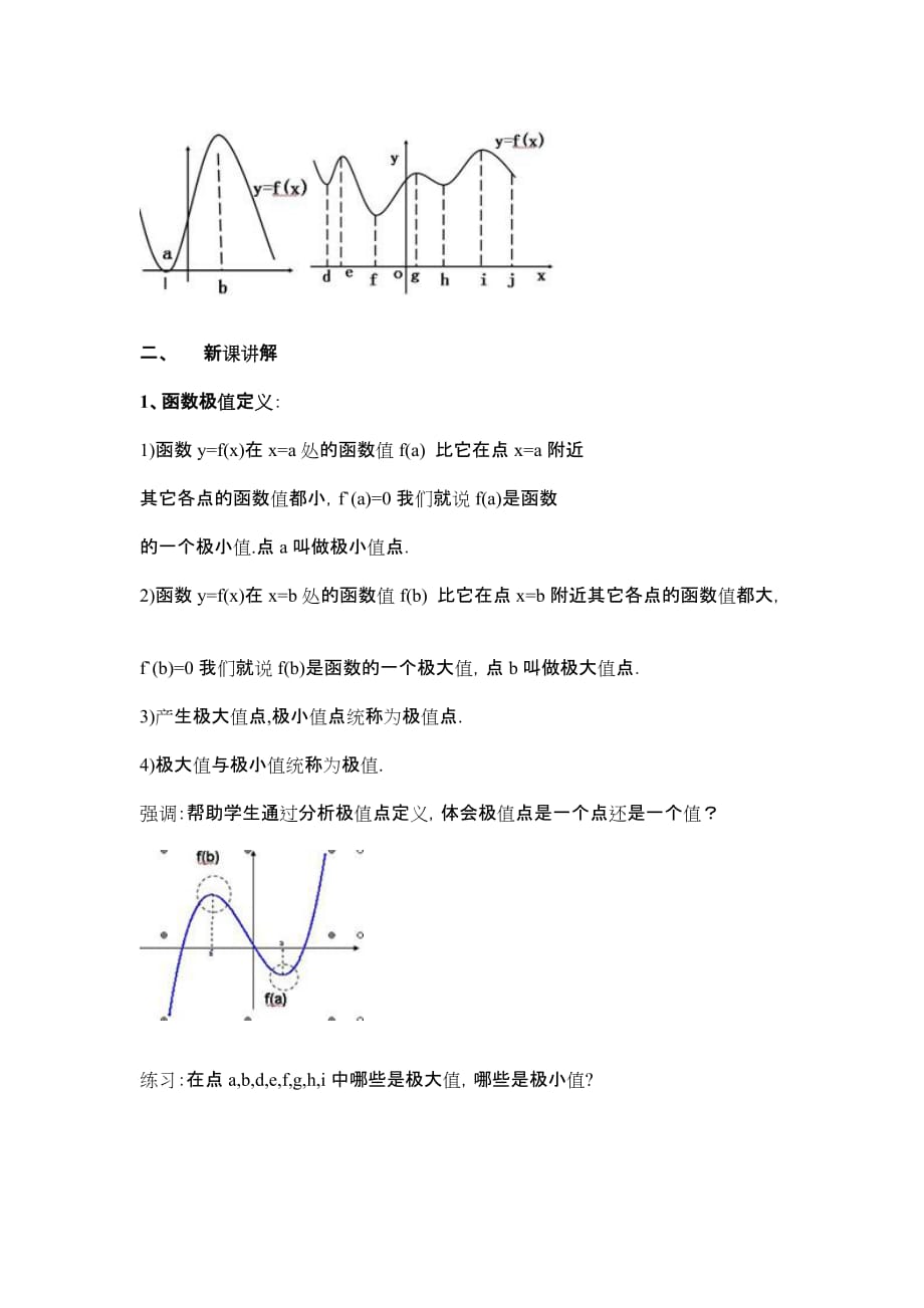 《函数的极值与导数》教学设计.doc_第4页