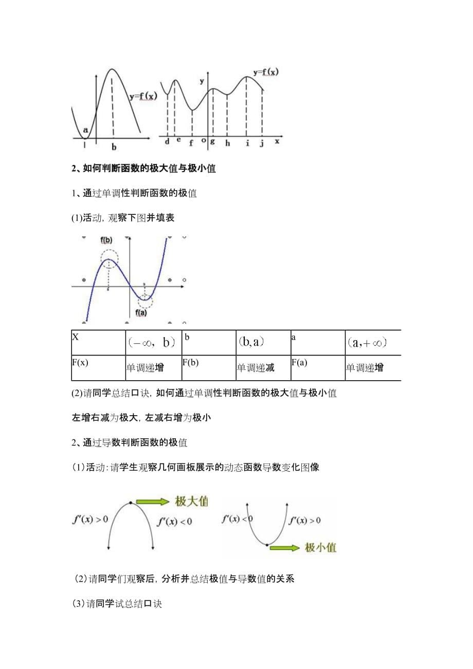 《函数的极值与导数》教学设计.doc_第5页