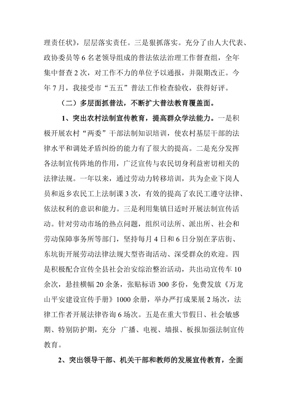 万龙山乡2010年司法行政工作总结_第2页