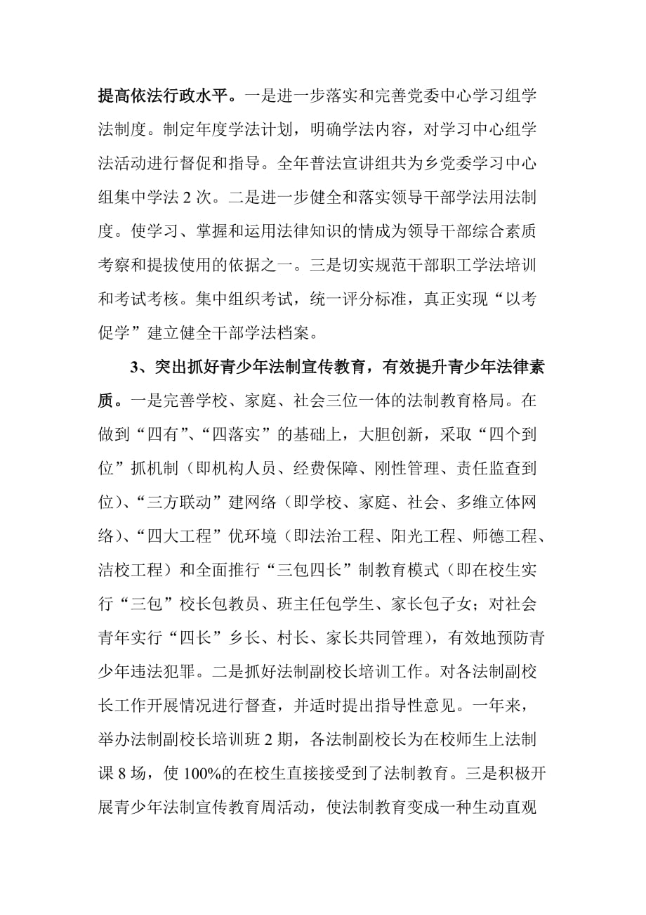 万龙山乡2010年司法行政工作总结_第3页