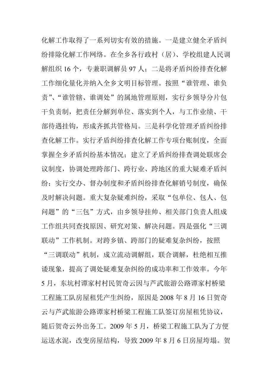万龙山乡2010年司法行政工作总结_第5页