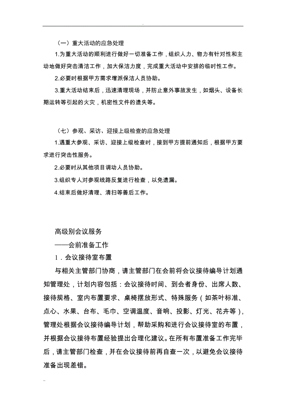 物业管理服务中重大活动应急预案资料_第1页