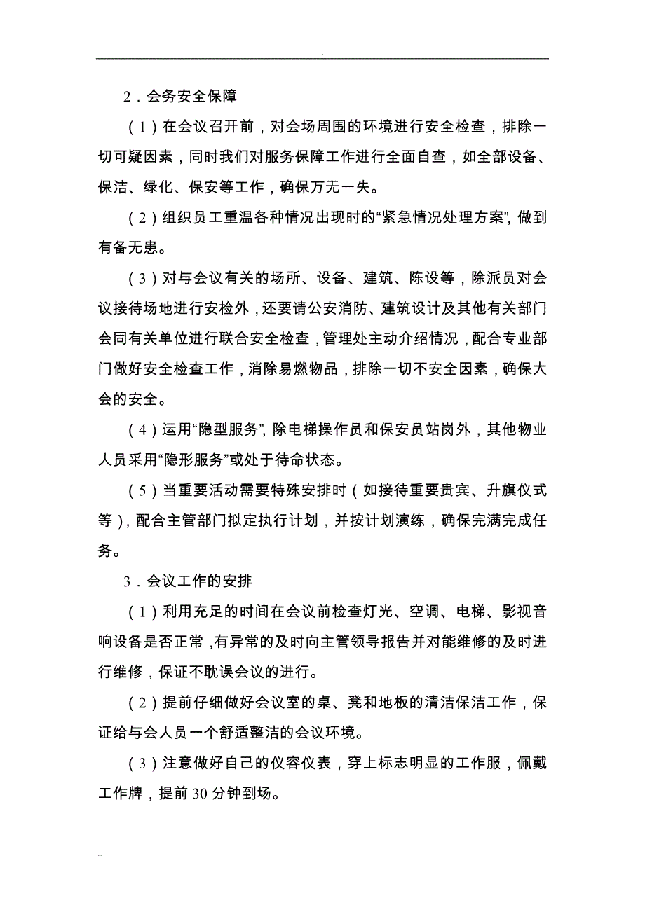 物业管理服务中重大活动应急预案资料_第2页