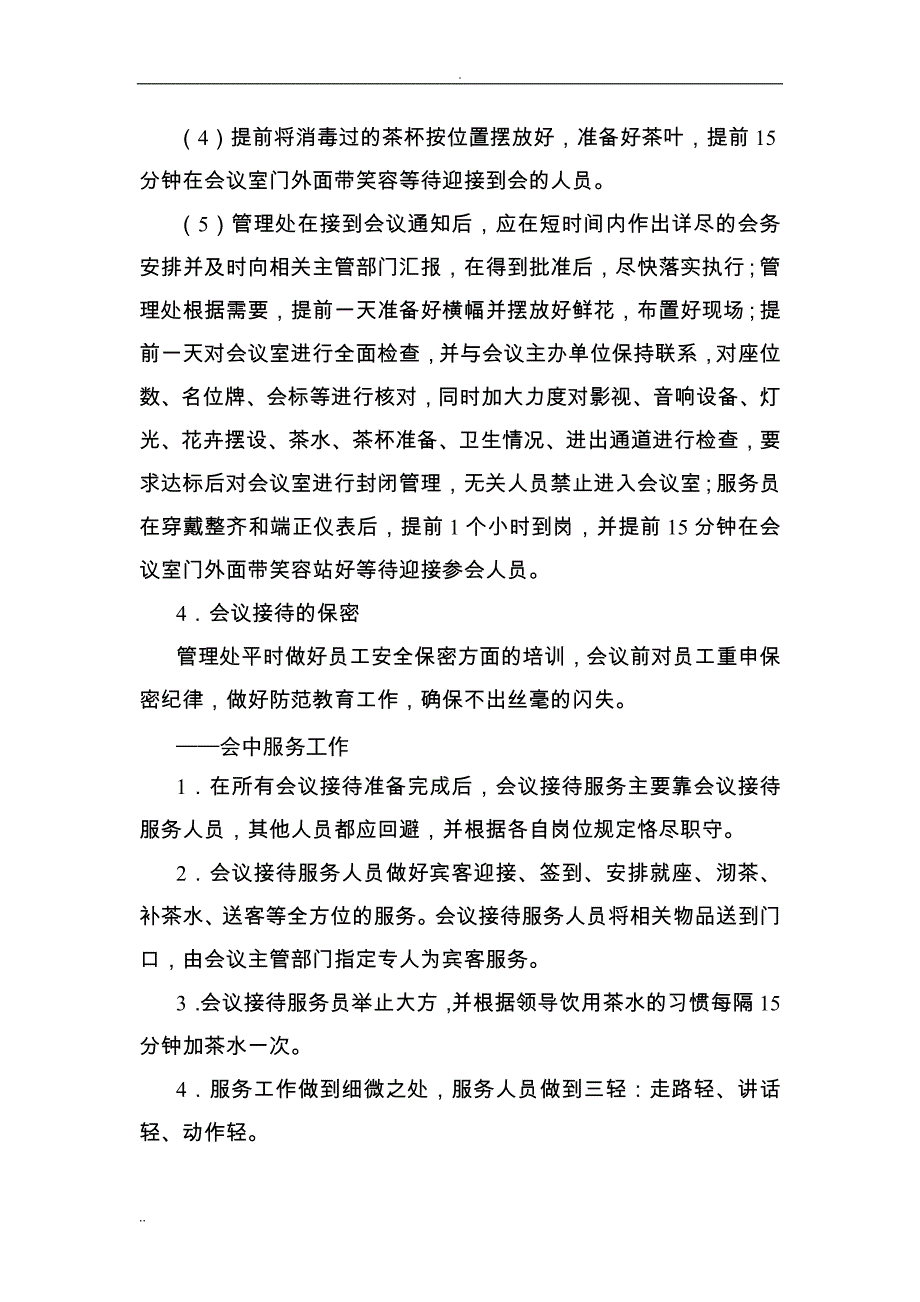 物业管理服务中重大活动应急预案资料_第3页