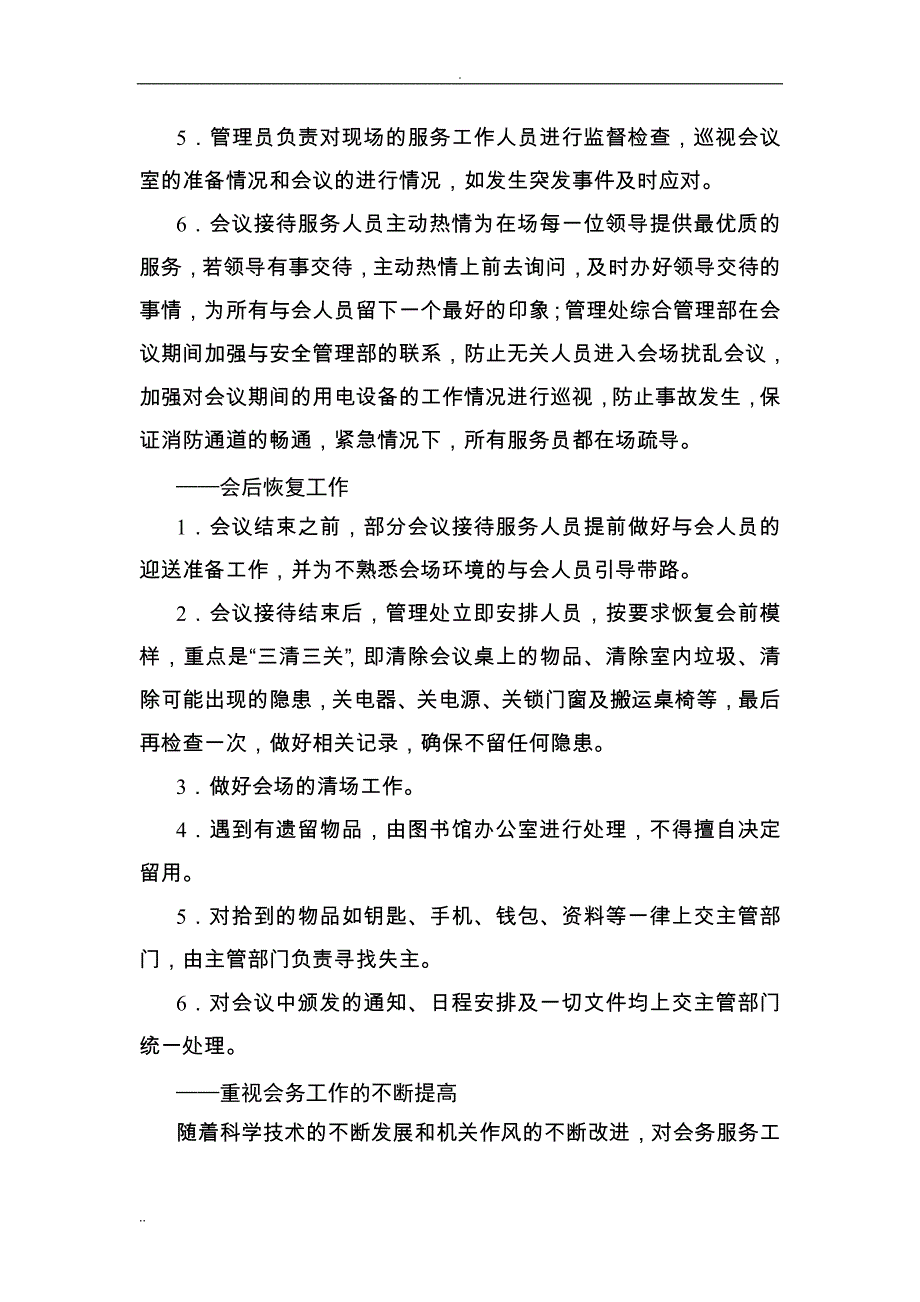 物业管理服务中重大活动应急预案资料_第4页