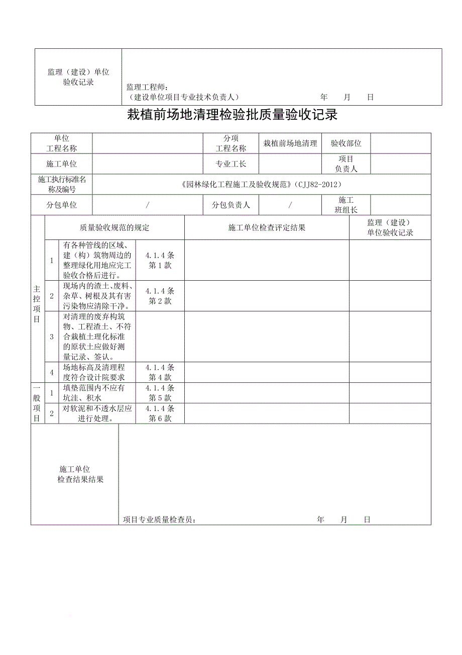 《园林绿化工程施工及验收规范》.doc_第2页