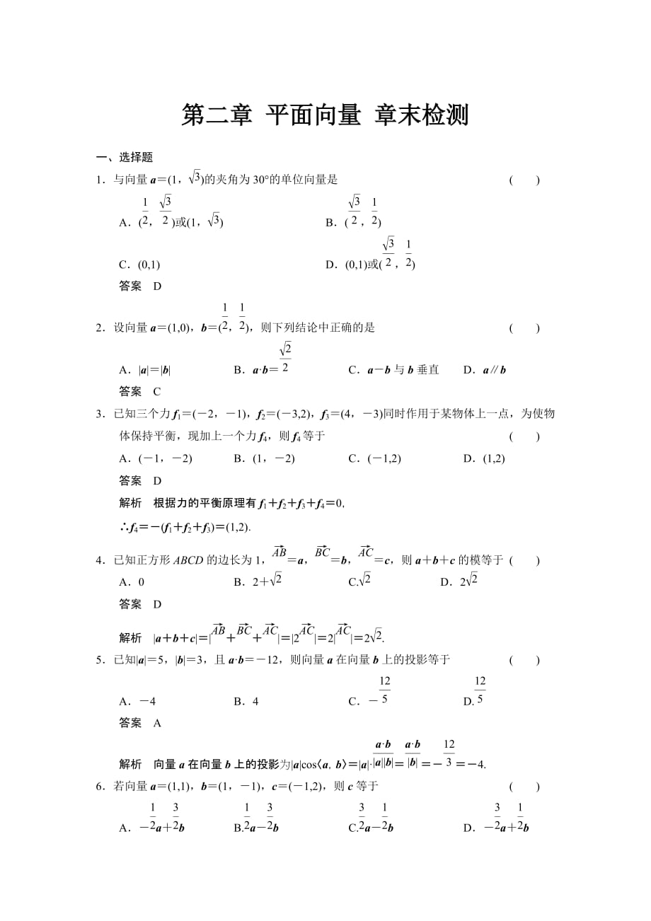 第二章 平面向量 章末检测_第1页