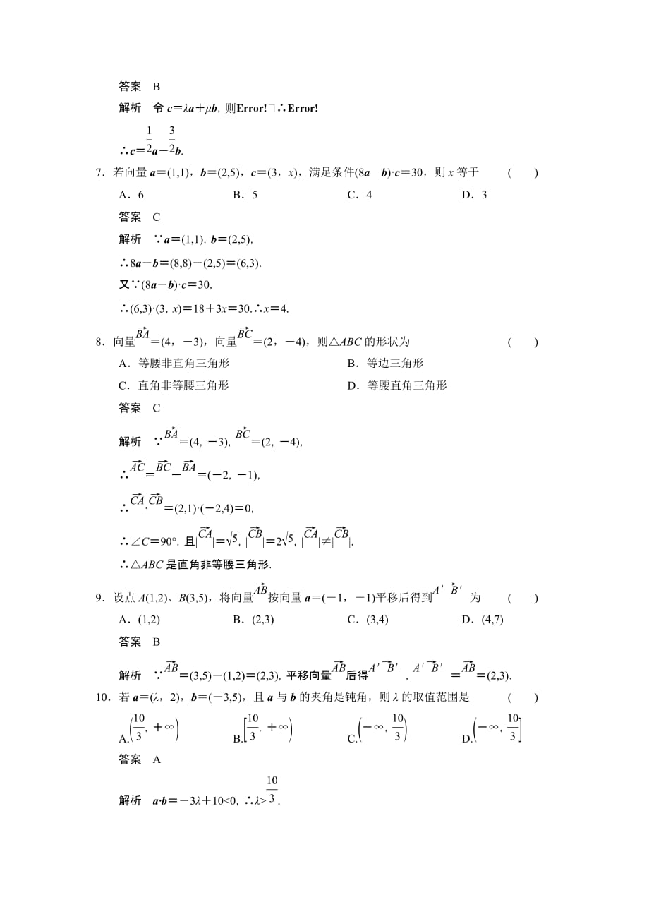 第二章 平面向量 章末检测_第2页