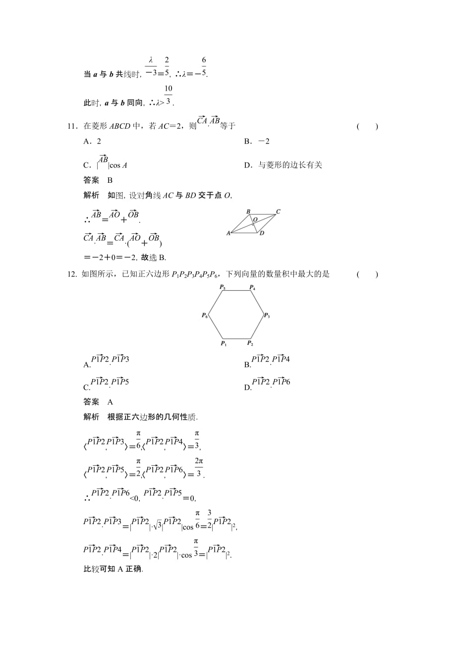 第二章 平面向量 章末检测_第3页