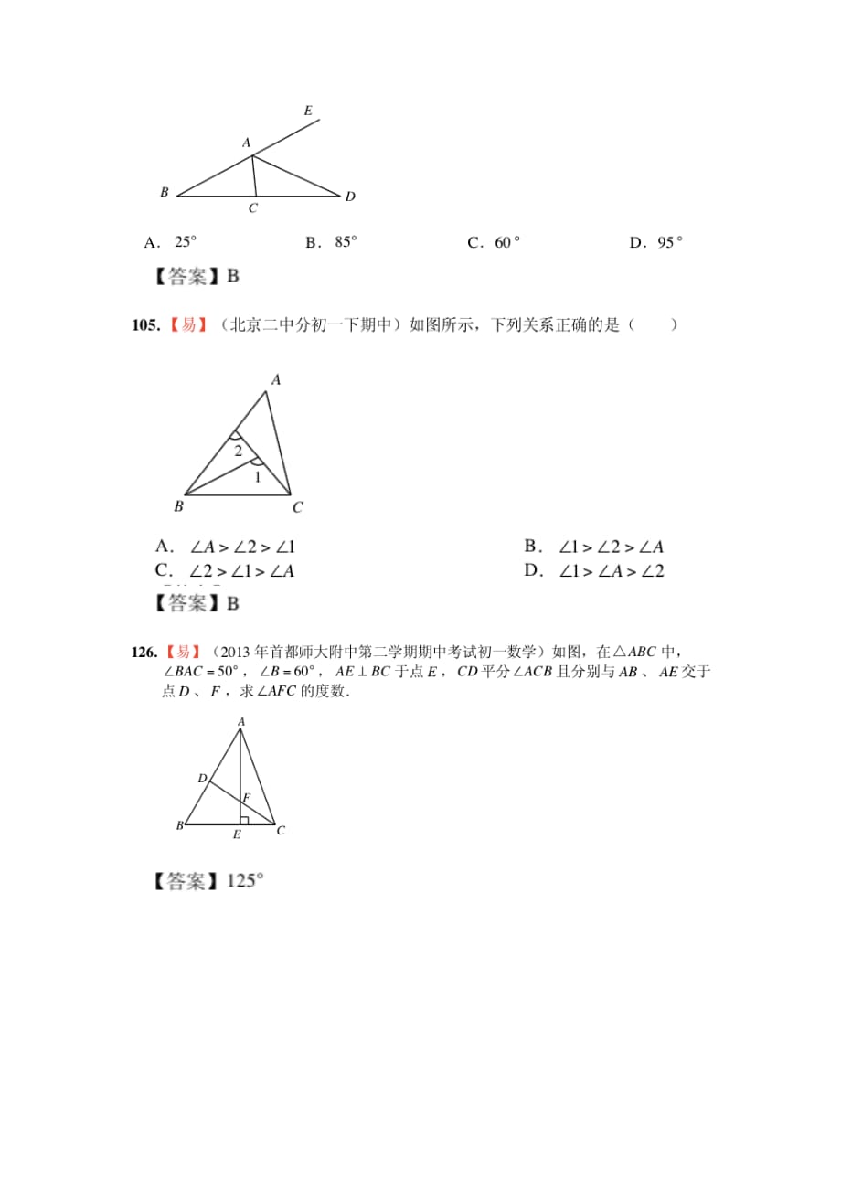 三角形基础倒角(答案)_第4页