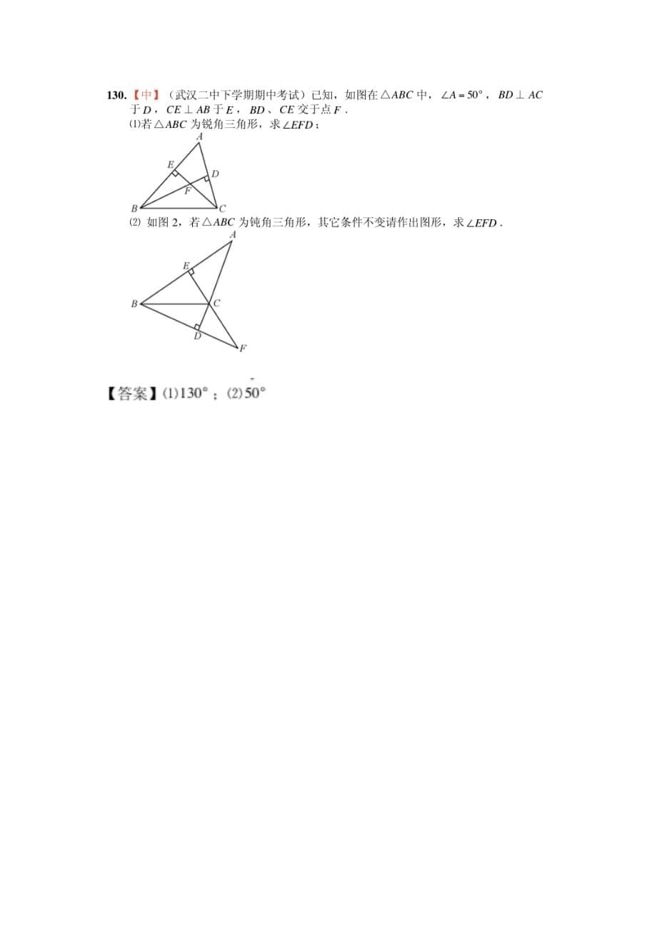 三角形基础倒角(答案)_第5页