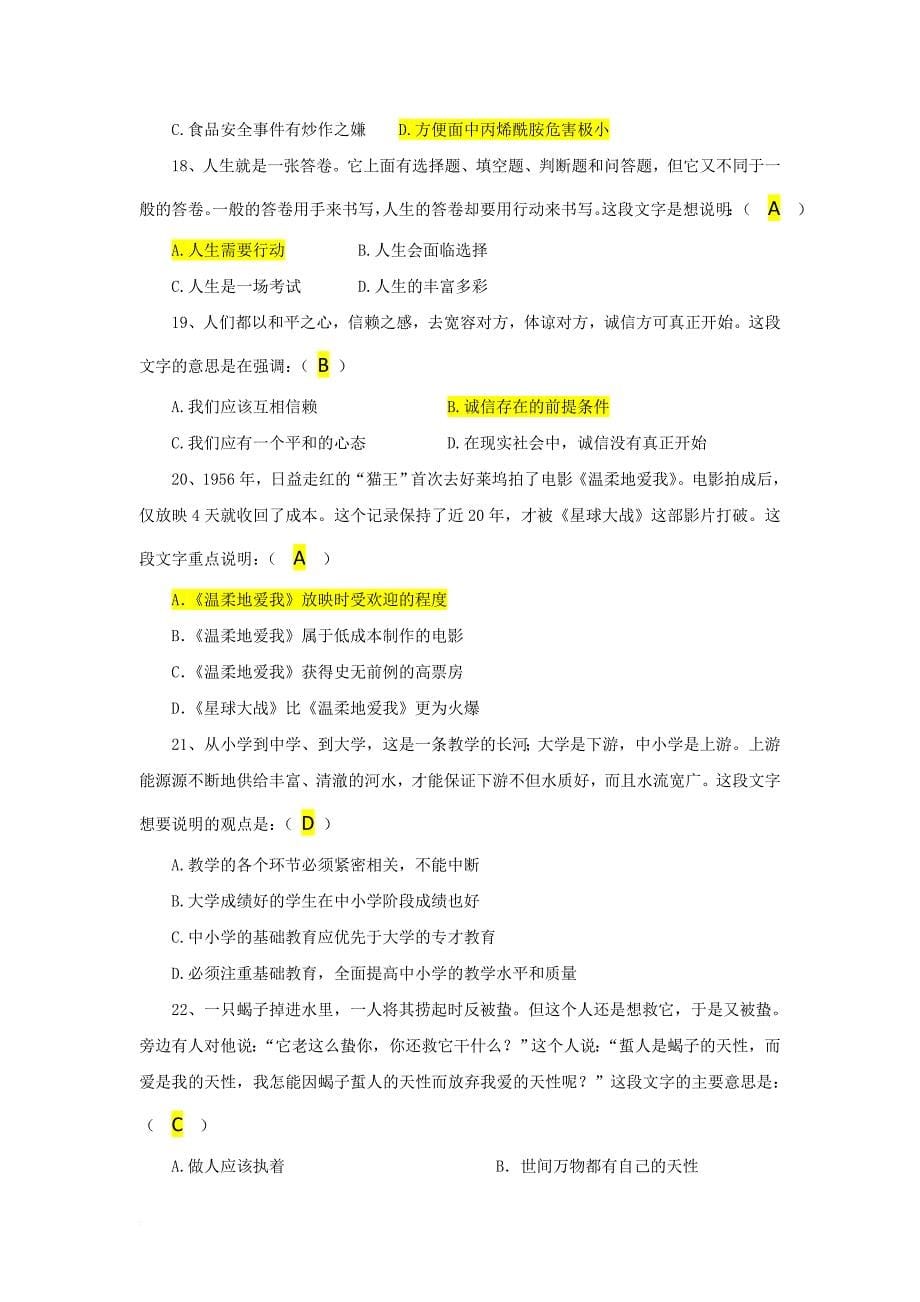 《职业汉语》课程总复习题.doc_第5页