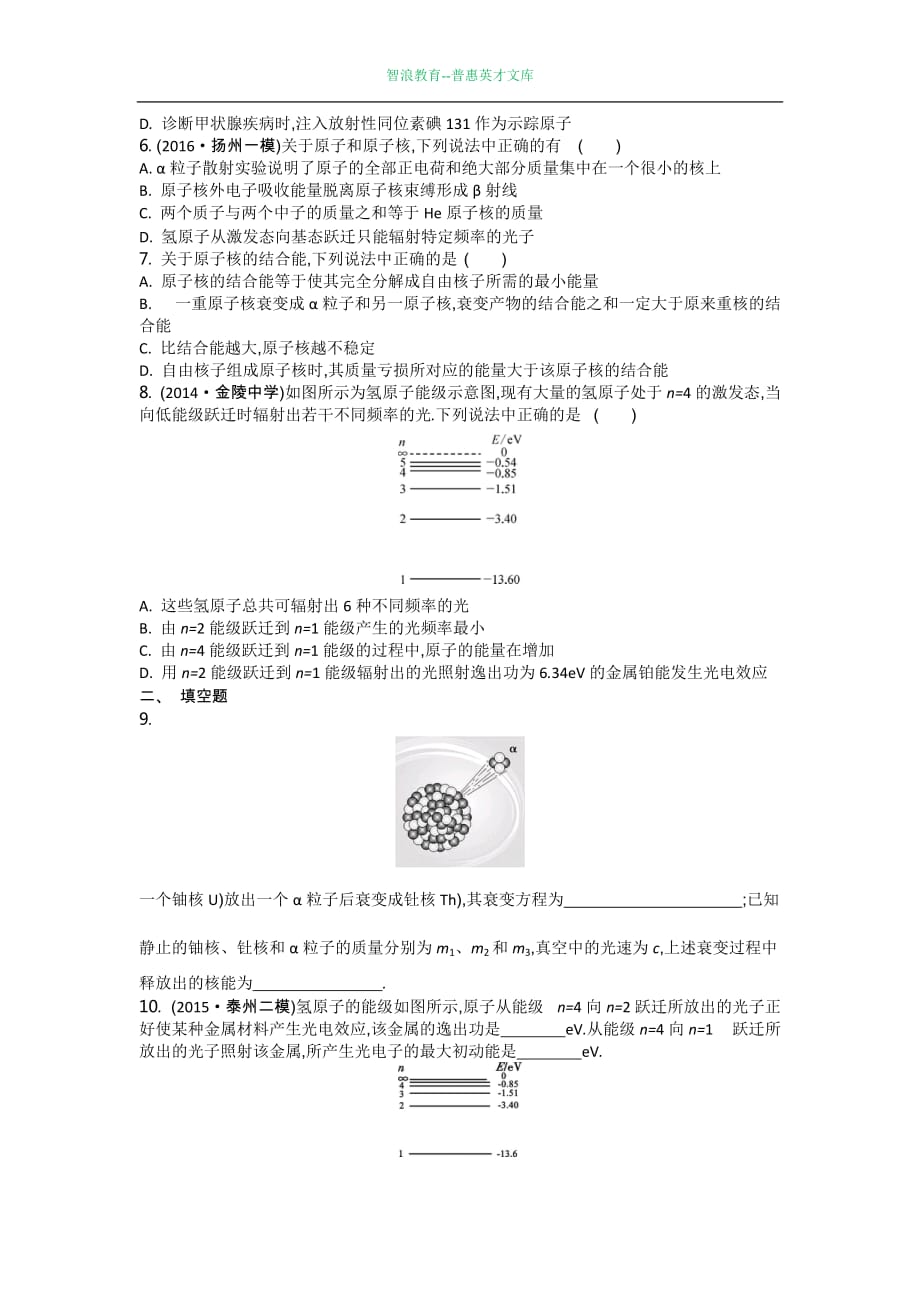 第3讲 原子与原子核 氢原子光谱_第2页