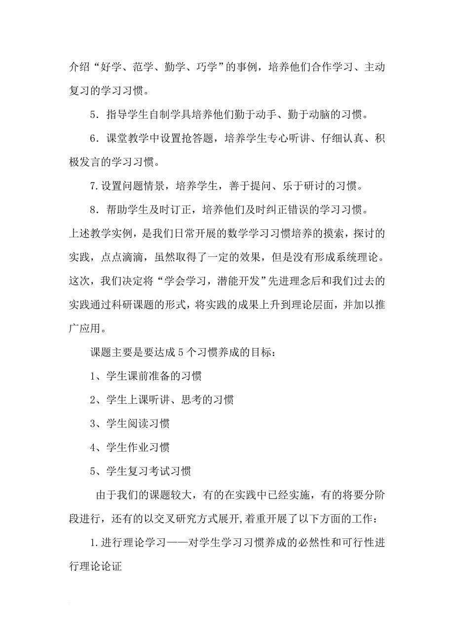 《农村初中生良好学习习惯的养成教育研究》课题研究报告.doc_第5页