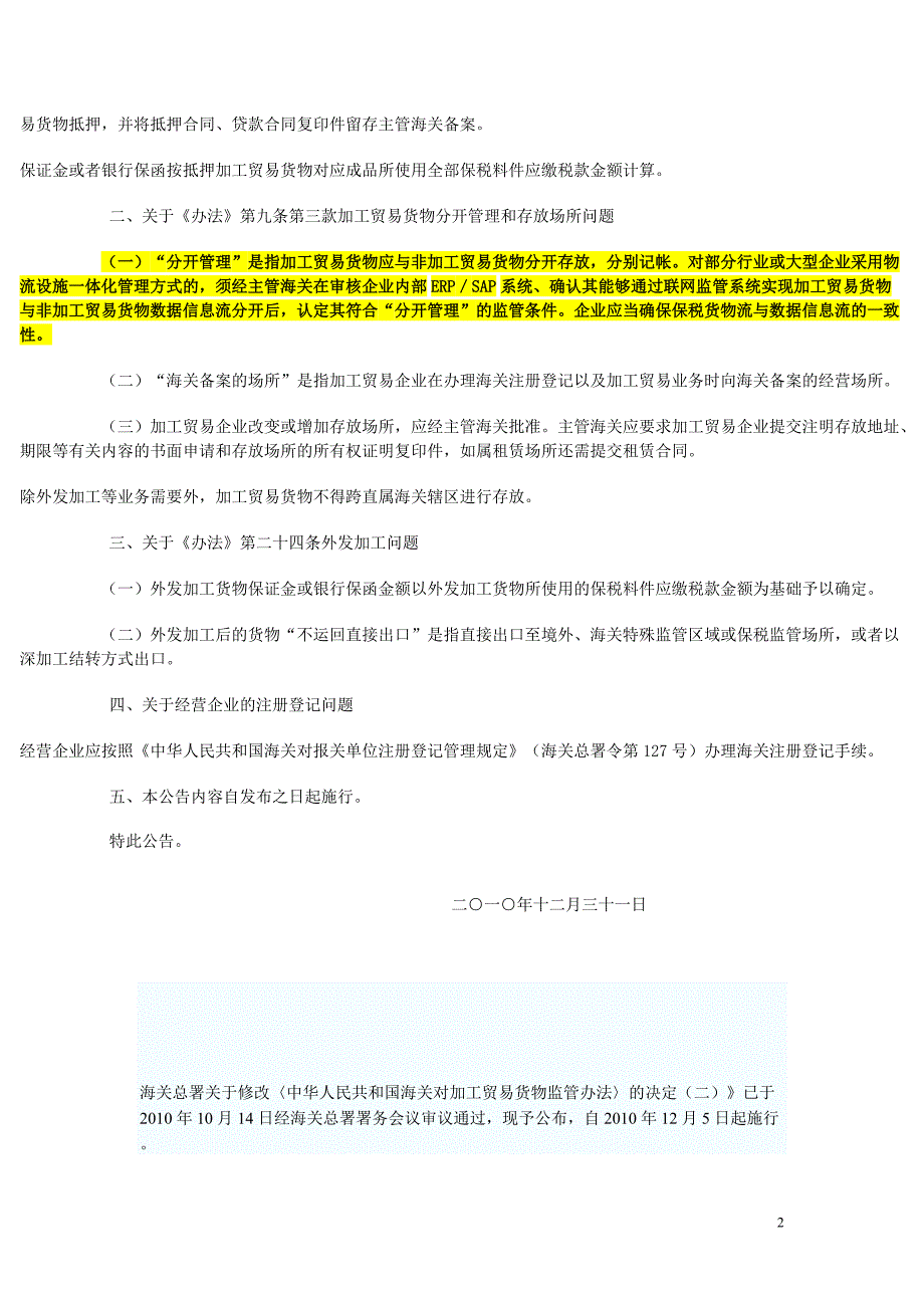 《中华人民共和国海关对加工贸易货物监管办法.doc_第2页