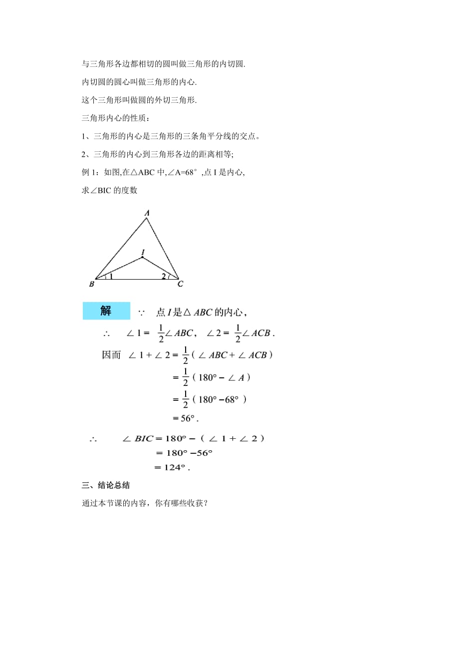 《三角形的内切圆》教案.doc_第3页