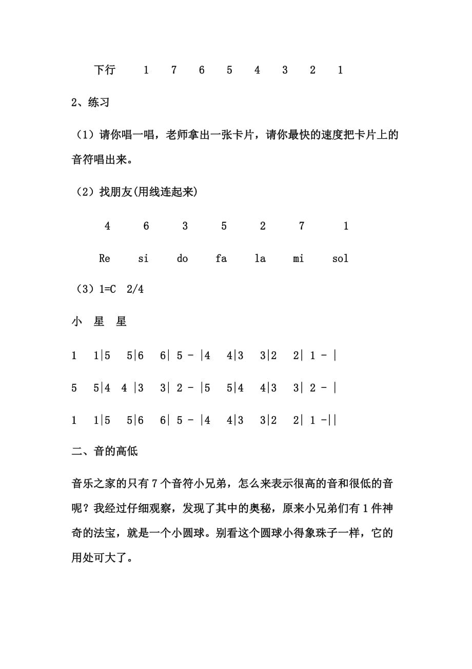 《音符的学习》教学设计稿.doc_第2页