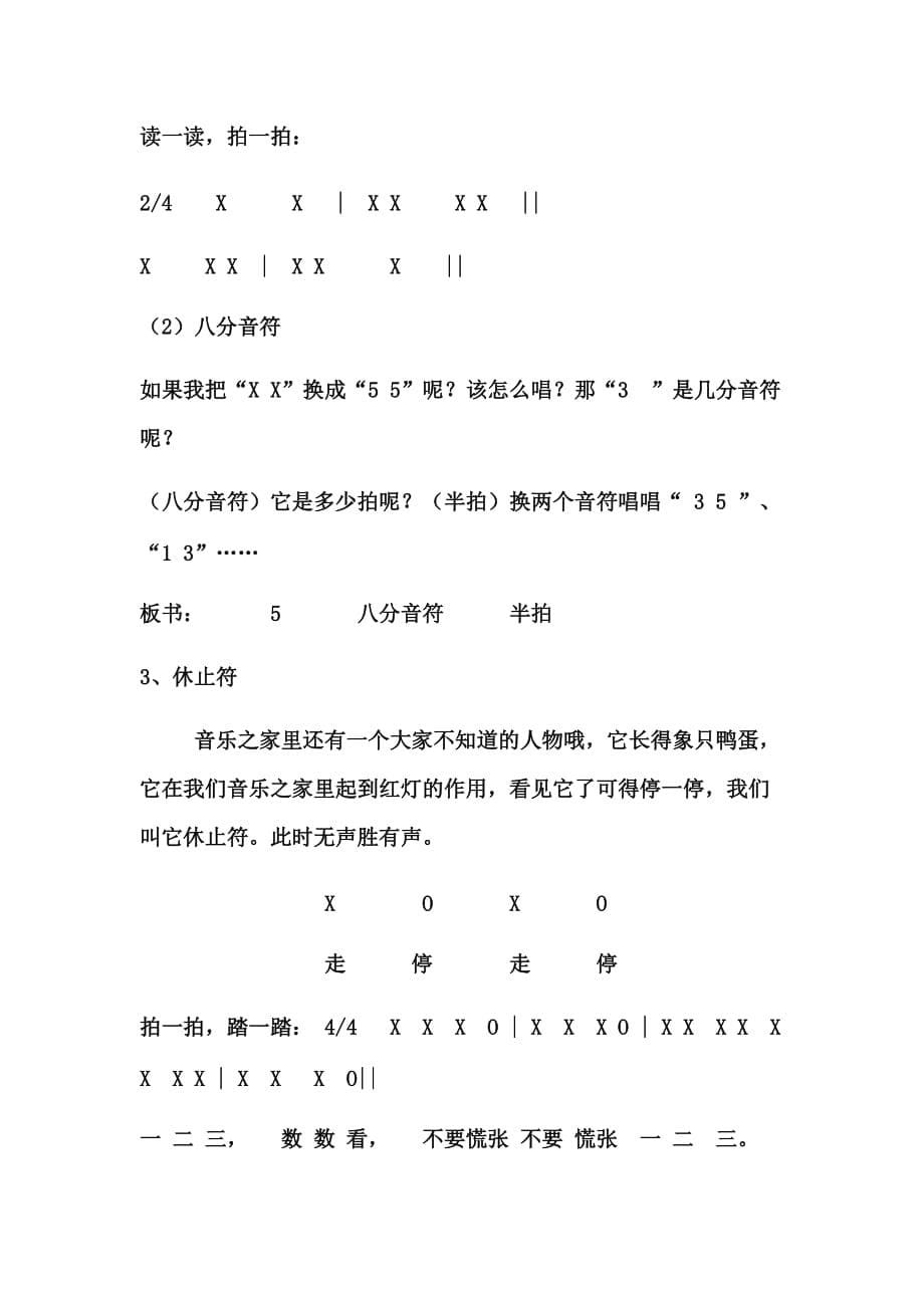 《音符的学习》教学设计稿.doc_第5页